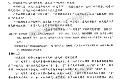 2025白云区中考一模语文试题_广州九上月考+期中+期末+一模二模+中考真题_广州2025年中考一模_2025年11区中考一模_白云区