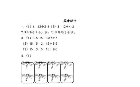 5.5除法的意义_二年级上下册资料_二年级语数英上下册学习资料_3-7-3、小学二年级数学上册_青岛版_2、同步练习_第五单元除法的初步认识