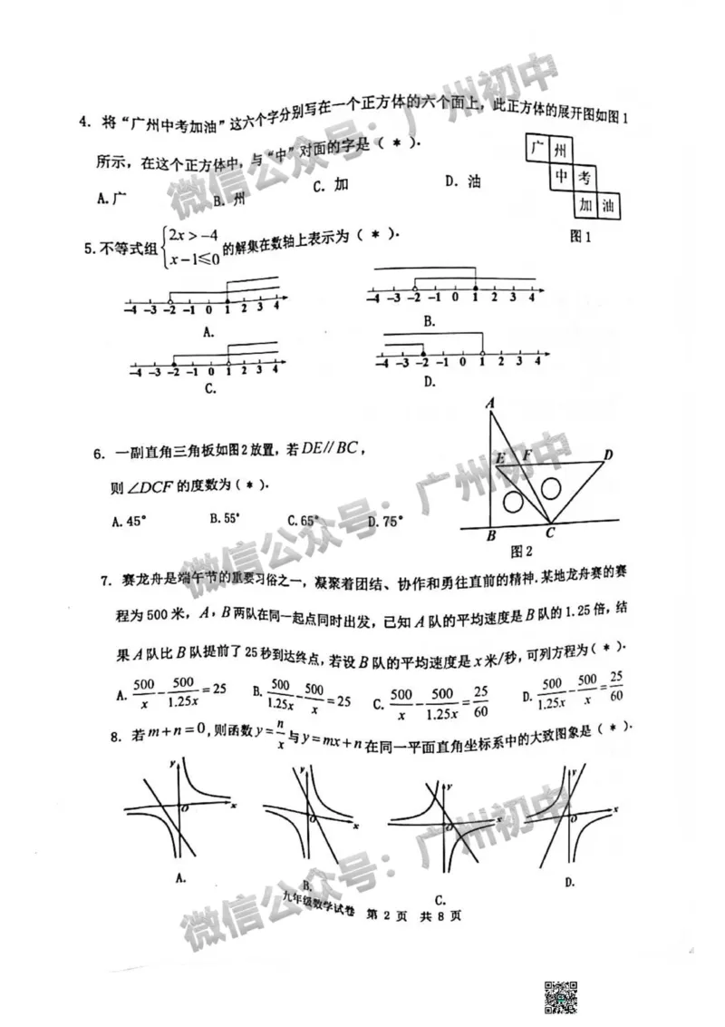 2025花都区中考二模数学试题_广州九上月考+期中+期末+一模二模+中考真题_2025中考二模