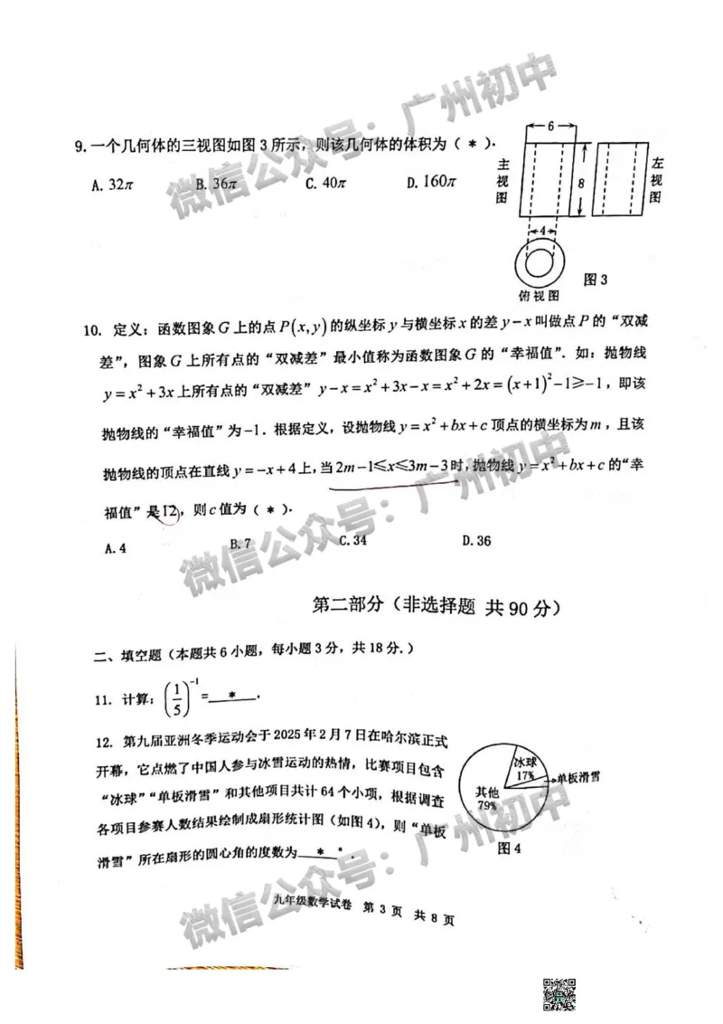 2025花都区中考二模数学试题_广州九上月考+期中+期末+一模二模+中考真题_2025中考二模