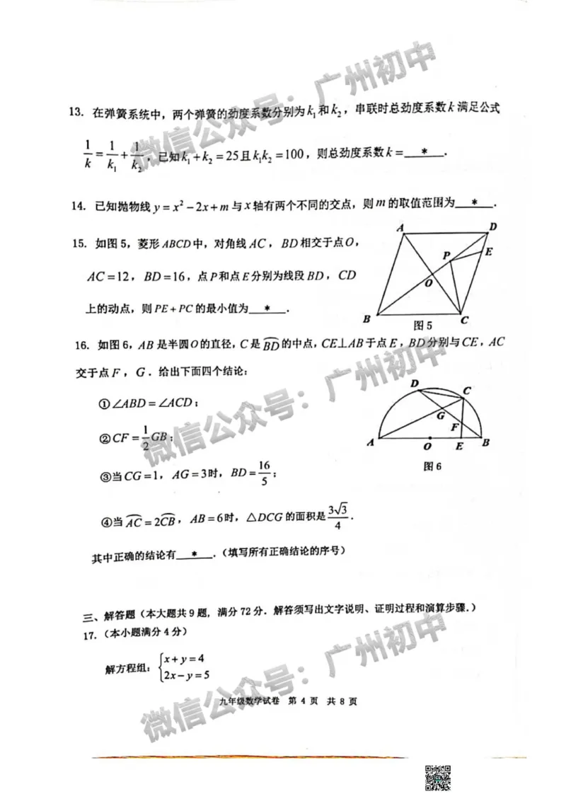 2025花都区中考二模数学试题_广州九上月考+期中+期末+一模二模+中考真题_2025中考二模