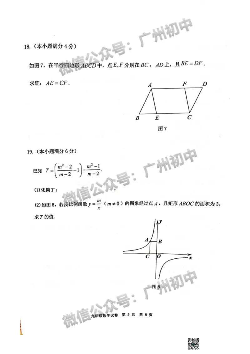 2025花都区中考二模数学试题_广州九上月考+期中+期末+一模二模+中考真题_2025中考二模