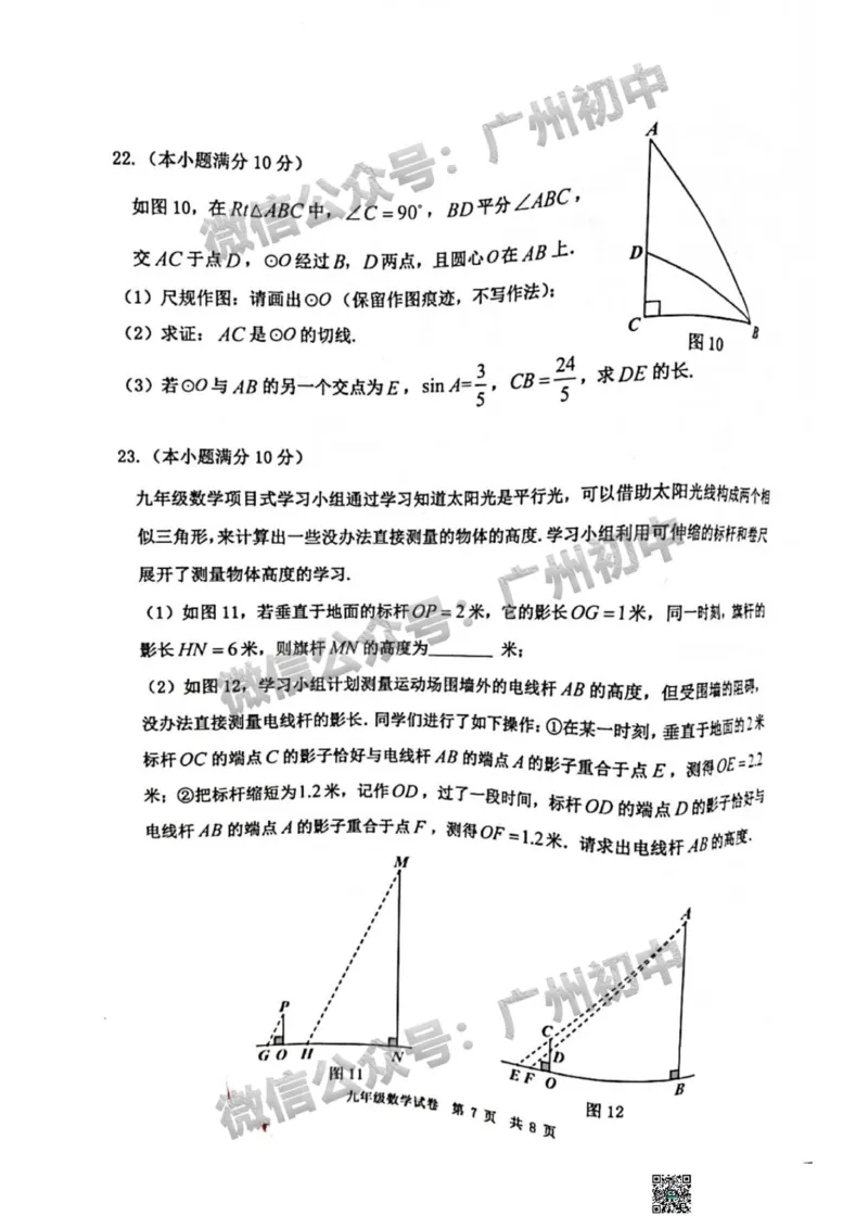 2025花都区中考二模数学试题_广州九上月考+期中+期末+一模二模+中考真题_2025中考二模