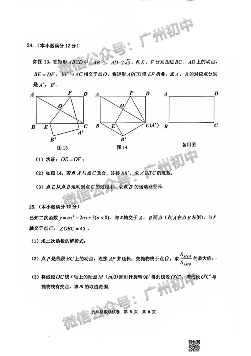 2025花都区中考二模数学试题_广州九上月考+期中+期末+一模二模+中考真题_2025中考二模