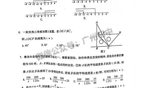 2025花都区中考二模数学试题_广州九上月考+期中+期末+一模二模+中考真题_2025中考二模