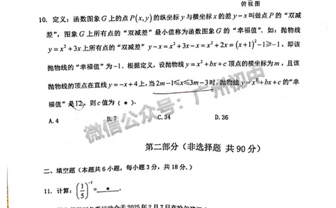 2025花都区中考二模数学试题_广州九上月考+期中+期末+一模二模+中考真题_2025中考二模