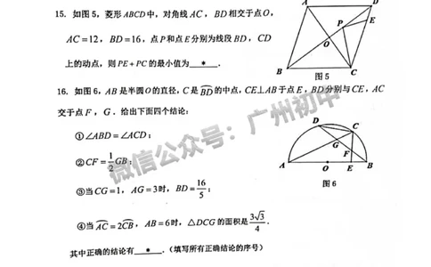 2025花都区中考二模数学试题_广州九上月考+期中+期末+一模二模+中考真题_2025中考二模
