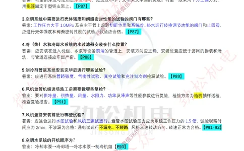 每日一背4月28日答案_2026年一级建造师_2026年一建机电_2025年一建机电SVIP_02-基础精讲✿高端面授✿深度强化_30-机电《全系VIP班》劲松SMR_每日一背