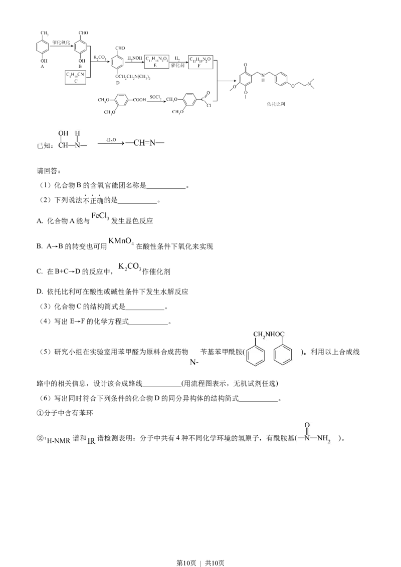 2023年高考化学试卷（浙江）6月（空白卷）_历年高考真题合集_化学历年高考真题_新&middot;Word版2008-2025&middot;高考化学真题_化学（按年份分类）2008-2025_2023&middot;高考化学真题