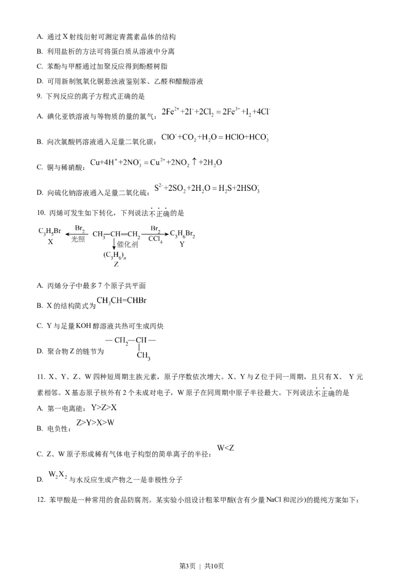 2023年高考化学试卷（浙江）6月（空白卷）_历年高考真题合集_化学历年高考真题_新&middot;Word版2008-2025&middot;高考化学真题_化学（按年份分类）2008-2025_2023&middot;高考化学真题