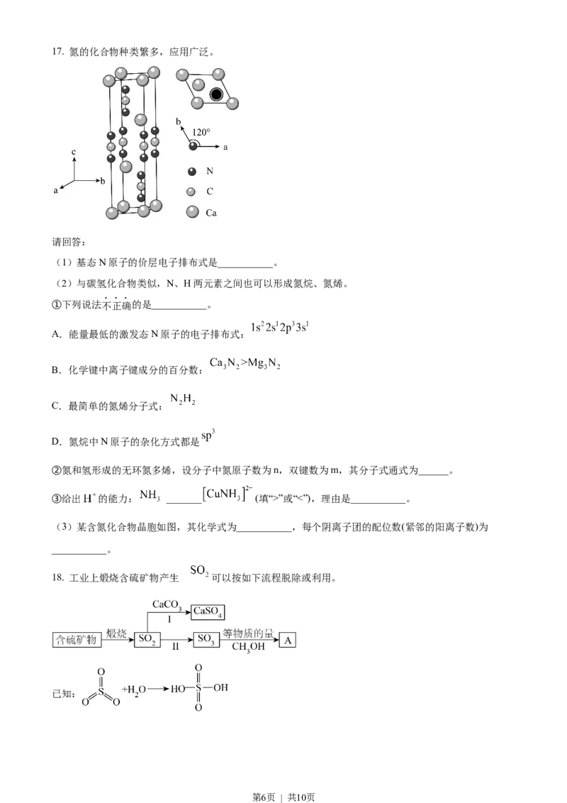 2023年高考化学试卷（浙江）6月（空白卷）_历年高考真题合集_化学历年高考真题_新&middot;Word版2008-2025&middot;高考化学真题_化学（按年份分类）2008-2025_2023&middot;高考化学真题