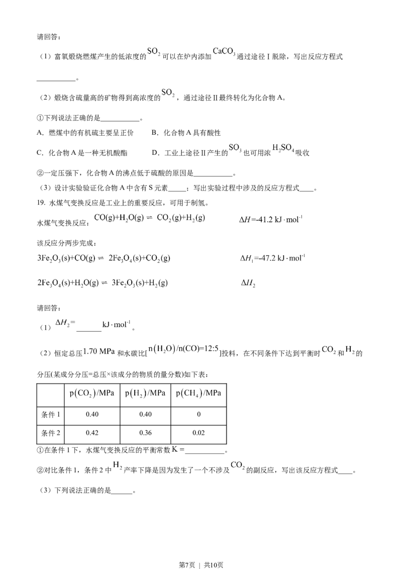 2023年高考化学试卷（浙江）6月（空白卷）_历年高考真题合集_化学历年高考真题_新&middot;Word版2008-2025&middot;高考化学真题_化学（按年份分类）2008-2025_2023&middot;高考化学真题