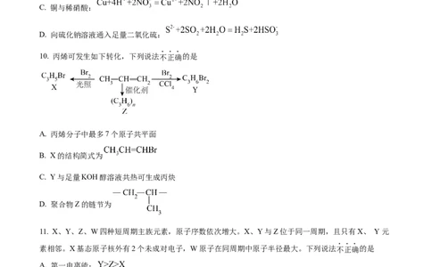 2023年高考化学试卷（浙江）6月（空白卷）_历年高考真题合集_化学历年高考真题_新&middot;Word版2008-2025&middot;高考化学真题_化学（按年份分类）2008-2025_2023&middot;高考化学真题