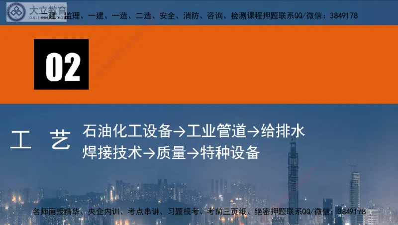 W2025一建机电-高扬-技术板块2-工艺_2026年一级建造师_2026年一建机电_2025年一建机电SVIP_04-冲刺串讲✿考点强化✿小灶集训_31-机电《案例专项班》高扬DL_讲义