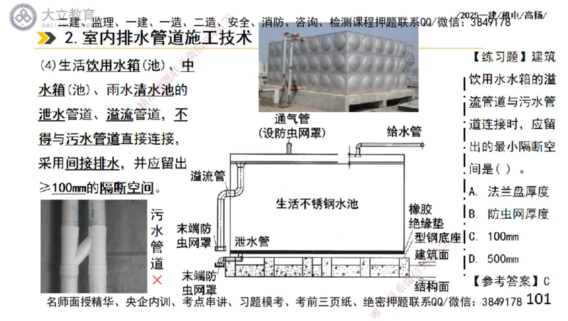 W2025一建机电-高扬-技术板块2-工艺_2026年一级建造师_2026年一建机电_2025年一建机电SVIP_04-冲刺串讲✿考点强化✿小灶集训_31-机电《案例专项班》高扬DL_讲义
