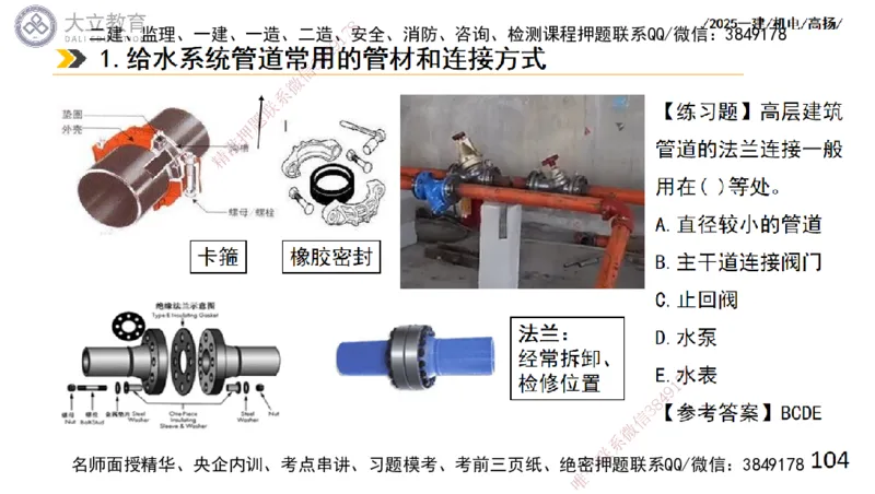 W2025一建机电-高扬-技术板块2-工艺_2026年一级建造师_2026年一建机电_2025年一建机电SVIP_04-冲刺串讲✿考点强化✿小灶集训_31-机电《案例专项班》高扬DL_讲义