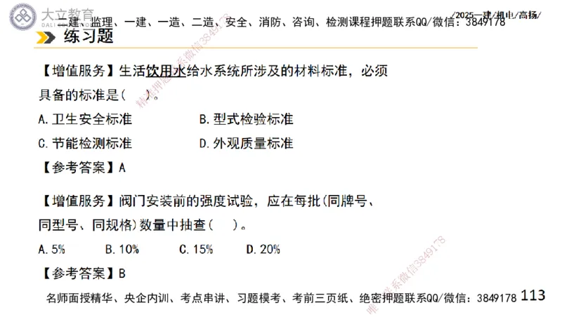 W2025一建机电-高扬-技术板块2-工艺_2026年一级建造师_2026年一建机电_2025年一建机电SVIP_04-冲刺串讲✿考点强化✿小灶集训_31-机电《案例专项班》高扬DL_讲义