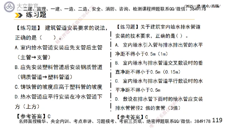 W2025一建机电-高扬-技术板块2-工艺_2026年一级建造师_2026年一建机电_2025年一建机电SVIP_04-冲刺串讲✿考点强化✿小灶集训_31-机电《案例专项班》高扬DL_讲义