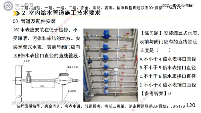 W2025一建机电-高扬-技术板块2-工艺_2026年一级建造师_2026年一建机电_2025年一建机电SVIP_04-冲刺串讲✿考点强化✿小灶集训_31-机电《案例专项班》高扬DL_讲义