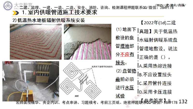 W2025一建机电-高扬-技术板块2-工艺_2026年一级建造师_2026年一建机电_2025年一建机电SVIP_04-冲刺串讲✿考点强化✿小灶集训_31-机电《案例专项班》高扬DL_讲义