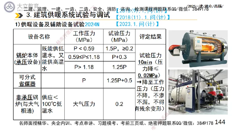 W2025一建机电-高扬-技术板块2-工艺_2026年一级建造师_2026年一建机电_2025年一建机电SVIP_04-冲刺串讲✿考点强化✿小灶集训_31-机电《案例专项班》高扬DL_讲义