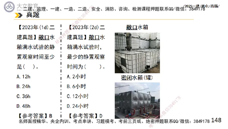W2025一建机电-高扬-技术板块2-工艺_2026年一级建造师_2026年一建机电_2025年一建机电SVIP_04-冲刺串讲✿考点强化✿小灶集训_31-机电《案例专项班》高扬DL_讲义