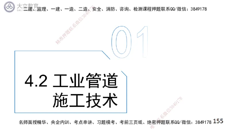 W2025一建机电-高扬-技术板块2-工艺_2026年一级建造师_2026年一建机电_2025年一建机电SVIP_04-冲刺串讲✿考点强化✿小灶集训_31-机电《案例专项班》高扬DL_讲义