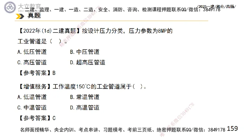 W2025一建机电-高扬-技术板块2-工艺_2026年一级建造师_2026年一建机电_2025年一建机电SVIP_04-冲刺串讲✿考点强化✿小灶集训_31-机电《案例专项班》高扬DL_讲义
