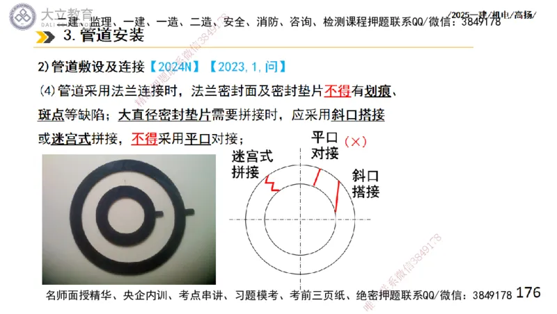W2025一建机电-高扬-技术板块2-工艺_2026年一级建造师_2026年一建机电_2025年一建机电SVIP_04-冲刺串讲✿考点强化✿小灶集训_31-机电《案例专项班》高扬DL_讲义