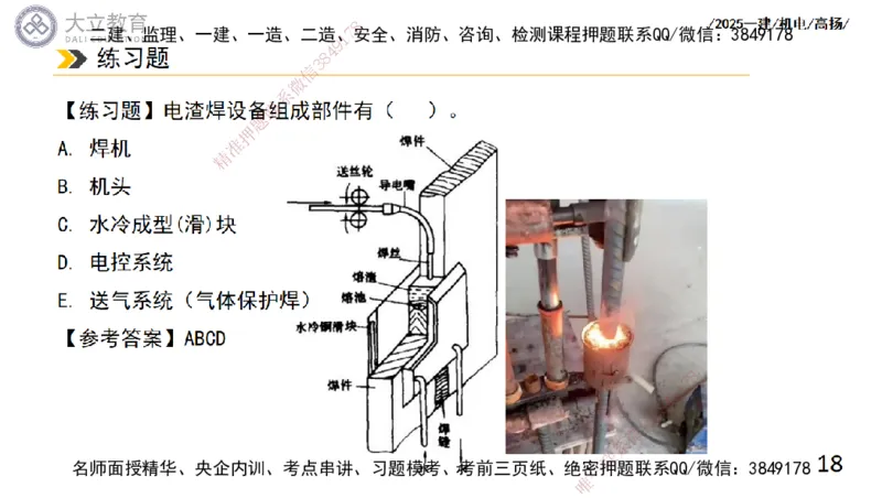 W2025一建机电-高扬-技术板块2-工艺_2026年一级建造师_2026年一建机电_2025年一建机电SVIP_04-冲刺串讲✿考点强化✿小灶集训_31-机电《案例专项班》高扬DL_讲义