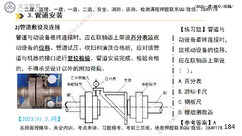 W2025一建机电-高扬-技术板块2-工艺_2026年一级建造师_2026年一建机电_2025年一建机电SVIP_04-冲刺串讲✿考点强化✿小灶集训_31-机电《案例专项班》高扬DL_讲义