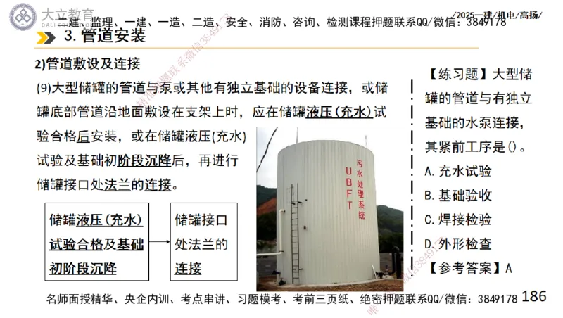 W2025一建机电-高扬-技术板块2-工艺_2026年一级建造师_2026年一建机电_2025年一建机电SVIP_04-冲刺串讲✿考点强化✿小灶集训_31-机电《案例专项班》高扬DL_讲义