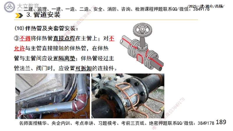 W2025一建机电-高扬-技术板块2-工艺_2026年一级建造师_2026年一建机电_2025年一建机电SVIP_04-冲刺串讲✿考点强化✿小灶集训_31-机电《案例专项班》高扬DL_讲义