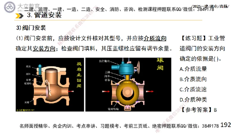 W2025一建机电-高扬-技术板块2-工艺_2026年一级建造师_2026年一建机电_2025年一建机电SVIP_04-冲刺串讲✿考点强化✿小灶集训_31-机电《案例专项班》高扬DL_讲义