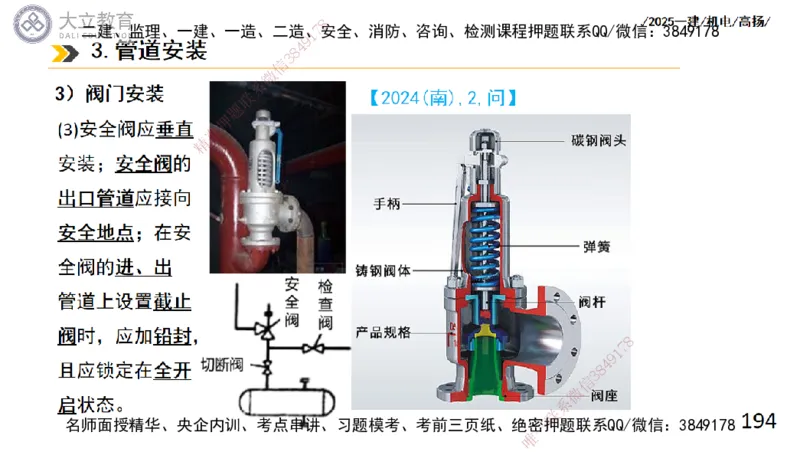 W2025一建机电-高扬-技术板块2-工艺_2026年一级建造师_2026年一建机电_2025年一建机电SVIP_04-冲刺串讲✿考点强化✿小灶集训_31-机电《案例专项班》高扬DL_讲义