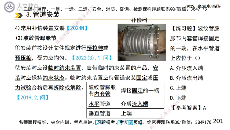 W2025一建机电-高扬-技术板块2-工艺_2026年一级建造师_2026年一建机电_2025年一建机电SVIP_04-冲刺串讲✿考点强化✿小灶集训_31-机电《案例专项班》高扬DL_讲义