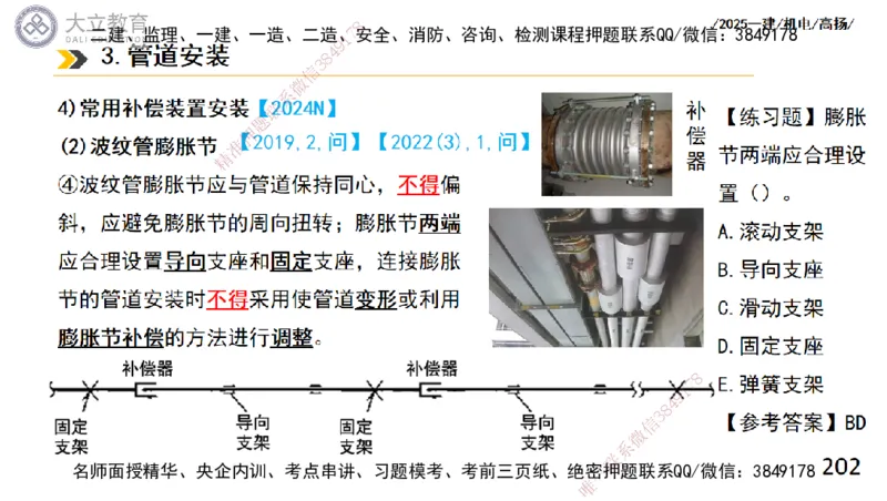 W2025一建机电-高扬-技术板块2-工艺_2026年一级建造师_2026年一建机电_2025年一建机电SVIP_04-冲刺串讲✿考点强化✿小灶集训_31-机电《案例专项班》高扬DL_讲义