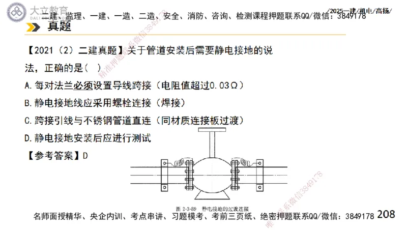 W2025一建机电-高扬-技术板块2-工艺_2026年一级建造师_2026年一建机电_2025年一建机电SVIP_04-冲刺串讲✿考点强化✿小灶集训_31-机电《案例专项班》高扬DL_讲义