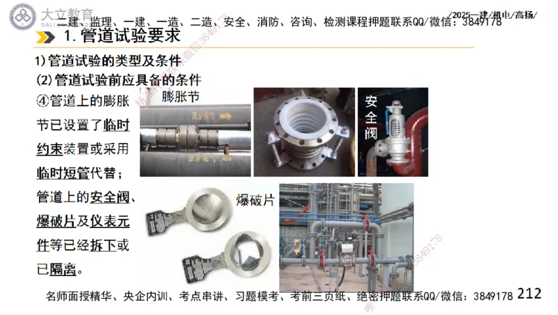 W2025一建机电-高扬-技术板块2-工艺_2026年一级建造师_2026年一建机电_2025年一建机电SVIP_04-冲刺串讲✿考点强化✿小灶集训_31-机电《案例专项班》高扬DL_讲义