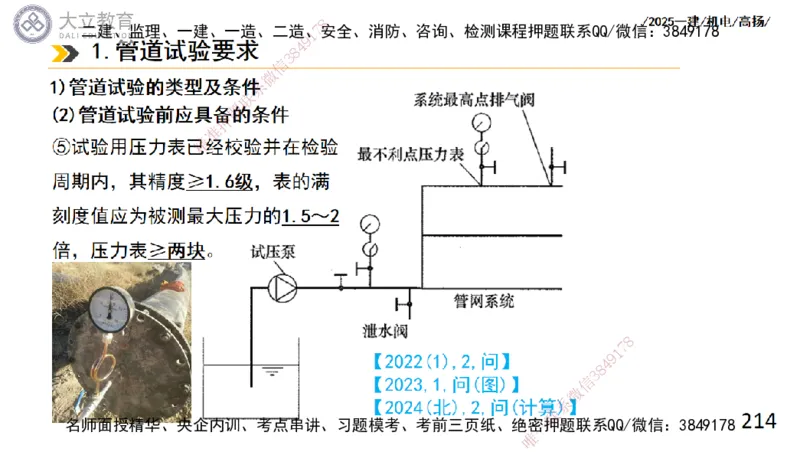 W2025一建机电-高扬-技术板块2-工艺_2026年一级建造师_2026年一建机电_2025年一建机电SVIP_04-冲刺串讲✿考点强化✿小灶集训_31-机电《案例专项班》高扬DL_讲义