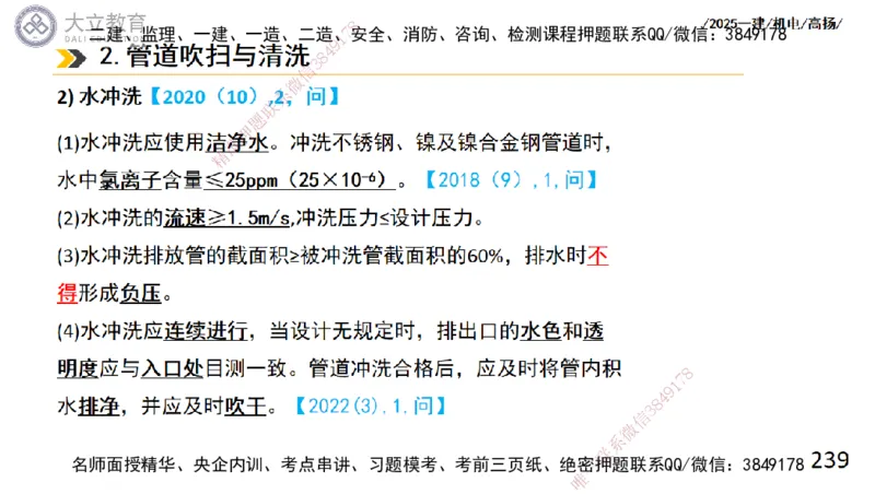 W2025一建机电-高扬-技术板块2-工艺_2026年一级建造师_2026年一建机电_2025年一建机电SVIP_04-冲刺串讲✿考点强化✿小灶集训_31-机电《案例专项班》高扬DL_讲义