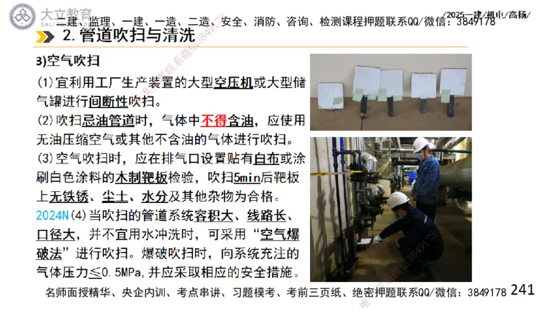 W2025一建机电-高扬-技术板块2-工艺_2026年一级建造师_2026年一建机电_2025年一建机电SVIP_04-冲刺串讲✿考点强化✿小灶集训_31-机电《案例专项班》高扬DL_讲义