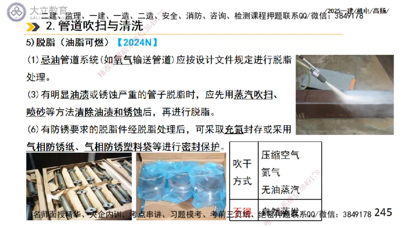 W2025一建机电-高扬-技术板块2-工艺_2026年一级建造师_2026年一建机电_2025年一建机电SVIP_04-冲刺串讲✿考点强化✿小灶集训_31-机电《案例专项班》高扬DL_讲义