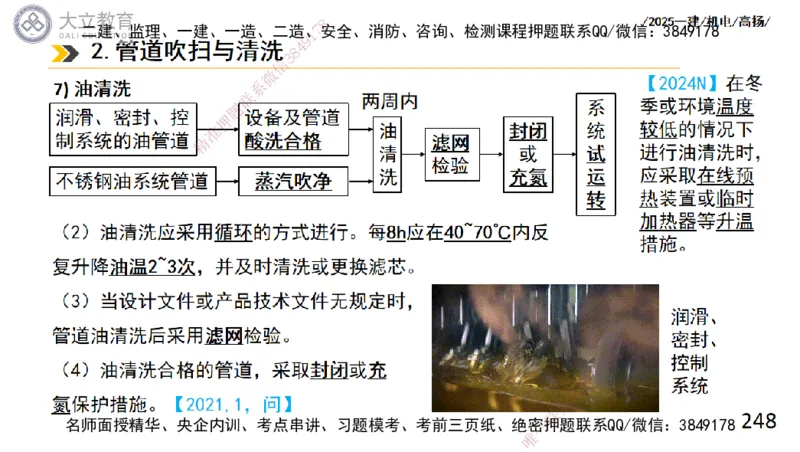 W2025一建机电-高扬-技术板块2-工艺_2026年一级建造师_2026年一建机电_2025年一建机电SVIP_04-冲刺串讲✿考点强化✿小灶集训_31-机电《案例专项班》高扬DL_讲义