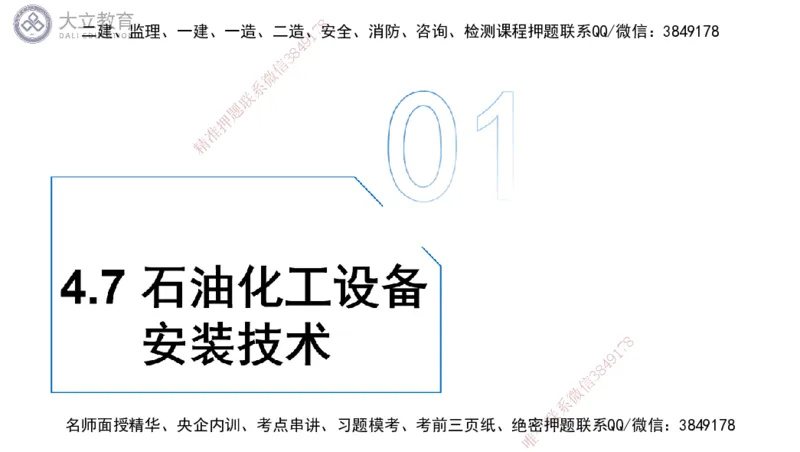 W2025一建机电-高扬-技术板块2-工艺_2026年一级建造师_2026年一建机电_2025年一建机电SVIP_04-冲刺串讲✿考点强化✿小灶集训_31-机电《案例专项班》高扬DL_讲义