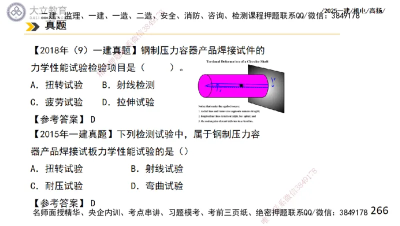 W2025一建机电-高扬-技术板块2-工艺_2026年一级建造师_2026年一建机电_2025年一建机电SVIP_04-冲刺串讲✿考点强化✿小灶集训_31-机电《案例专项班》高扬DL_讲义