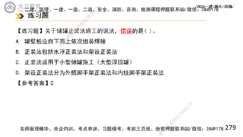 W2025一建机电-高扬-技术板块2-工艺_2026年一级建造师_2026年一建机电_2025年一建机电SVIP_04-冲刺串讲✿考点强化✿小灶集训_31-机电《案例专项班》高扬DL_讲义