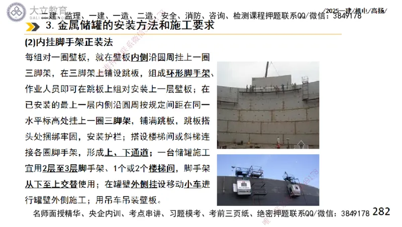 W2025一建机电-高扬-技术板块2-工艺_2026年一级建造师_2026年一建机电_2025年一建机电SVIP_04-冲刺串讲✿考点强化✿小灶集训_31-机电《案例专项班》高扬DL_讲义