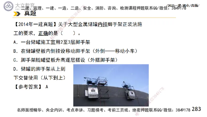 W2025一建机电-高扬-技术板块2-工艺_2026年一级建造师_2026年一建机电_2025年一建机电SVIP_04-冲刺串讲✿考点强化✿小灶集训_31-机电《案例专项班》高扬DL_讲义