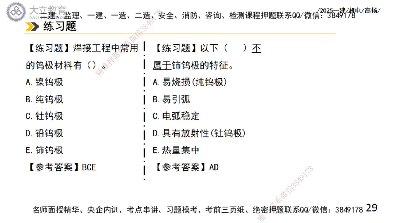 W2025一建机电-高扬-技术板块2-工艺_2026年一级建造师_2026年一建机电_2025年一建机电SVIP_04-冲刺串讲✿考点强化✿小灶集训_31-机电《案例专项班》高扬DL_讲义